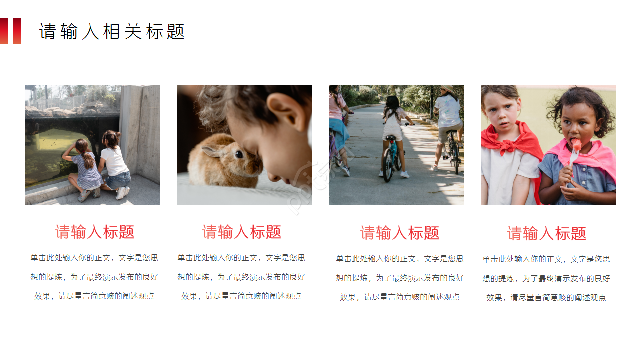 红色大气时尚简约爱心关爱儿童公益动态工作总结ppt模板