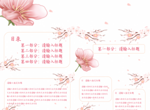 日本樱花旅行相册项目策划市场推广ppt模板下载推荐