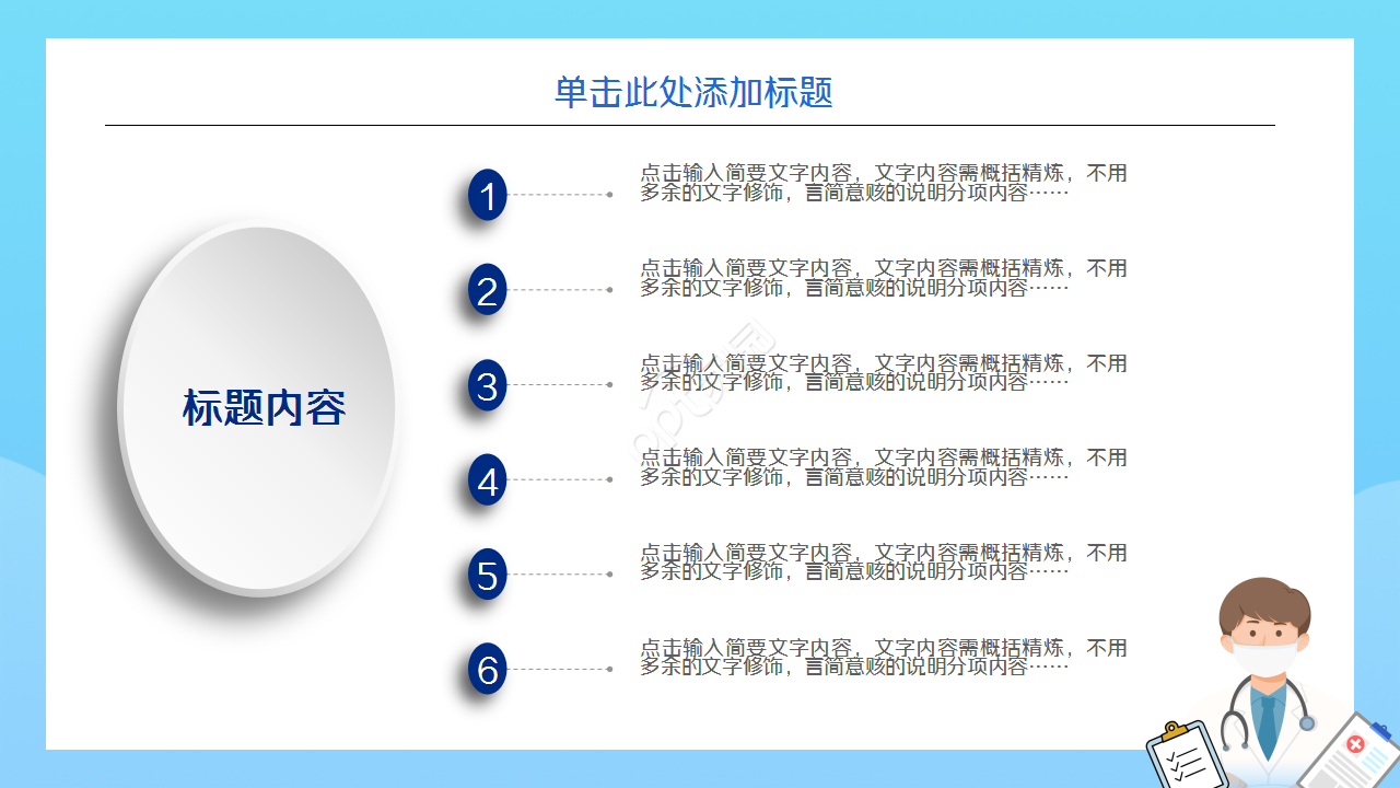 支气管肺炎护理ppt模板