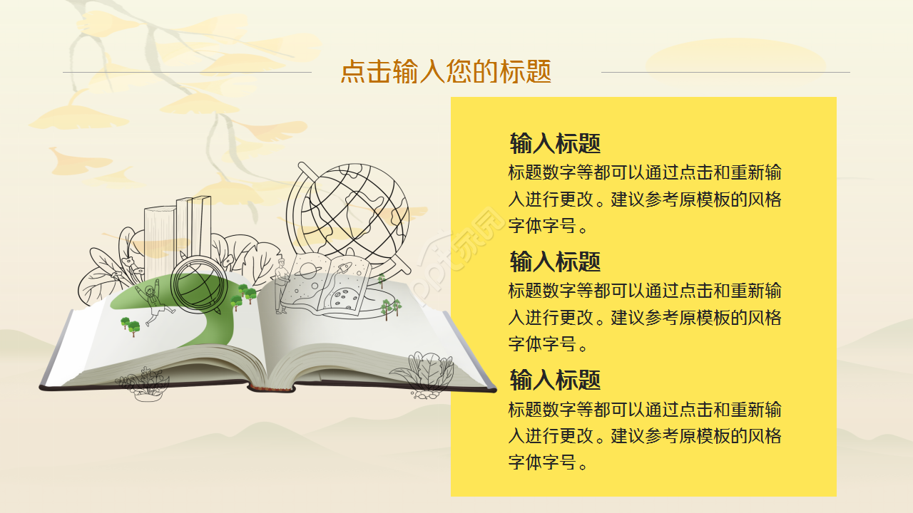 六一儿童节读书活动教育培训ppt模板