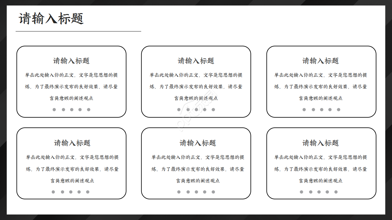 黑色商务风转正答辩总结汇报市场推广ppt模板