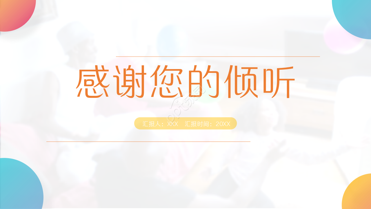 同学会聚会ppt模板