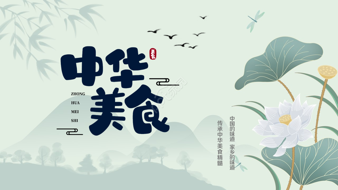 古典风格水墨荷花诗词分享工作汇报PPT模板