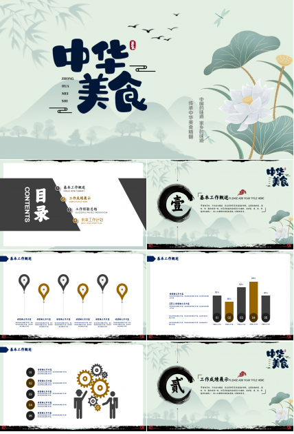 古典风格水墨荷花诗词分享工作汇报PPT模板