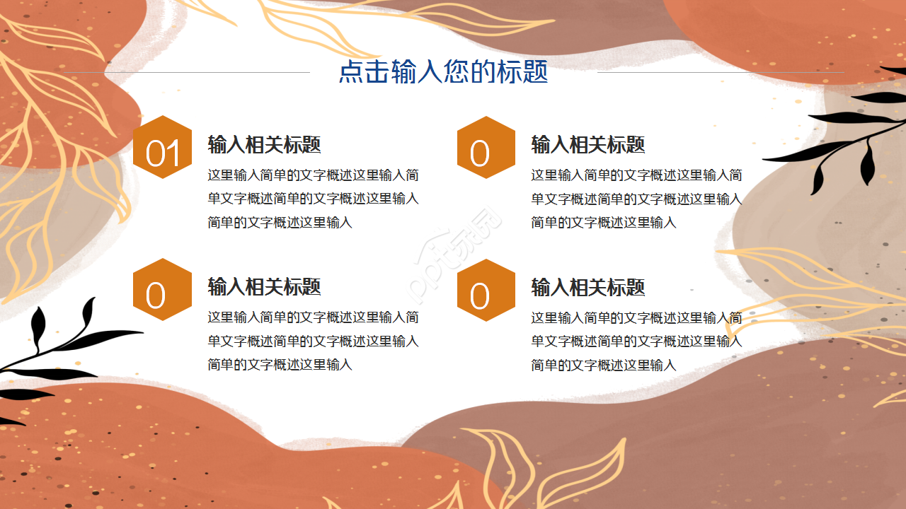 金色秋天唯美秋叶企业宣传工作总结ppt模板