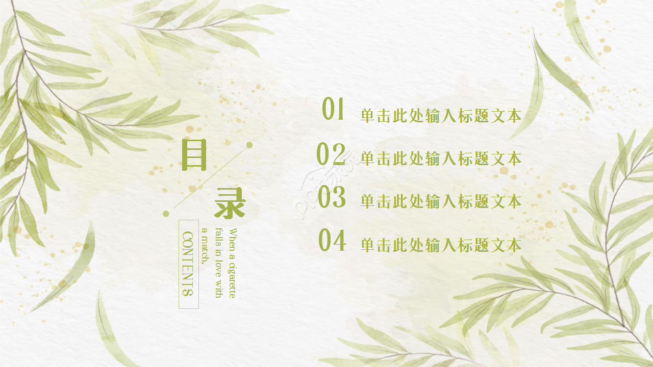 清新淡雅文艺风花卉背景点缀商务通用工作汇报PPT模板