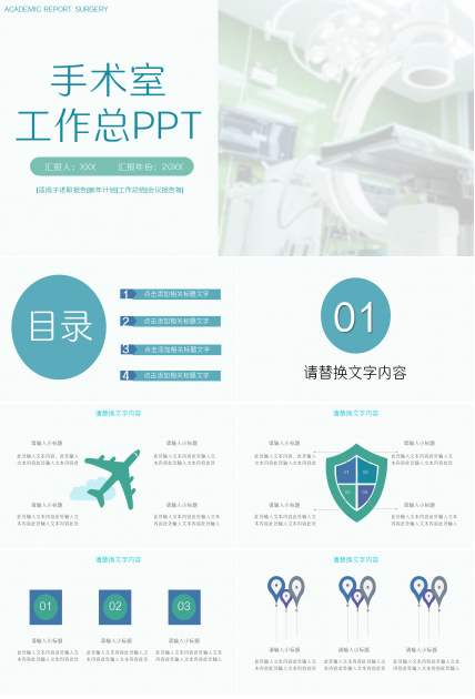手术室工作总结年终总结演讲活动ppt模板