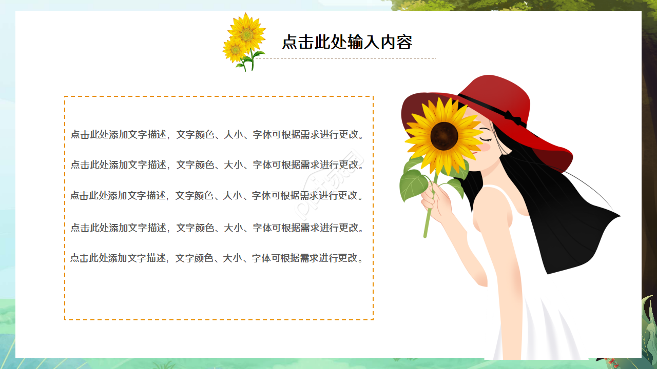 植物PPT模板向日葵