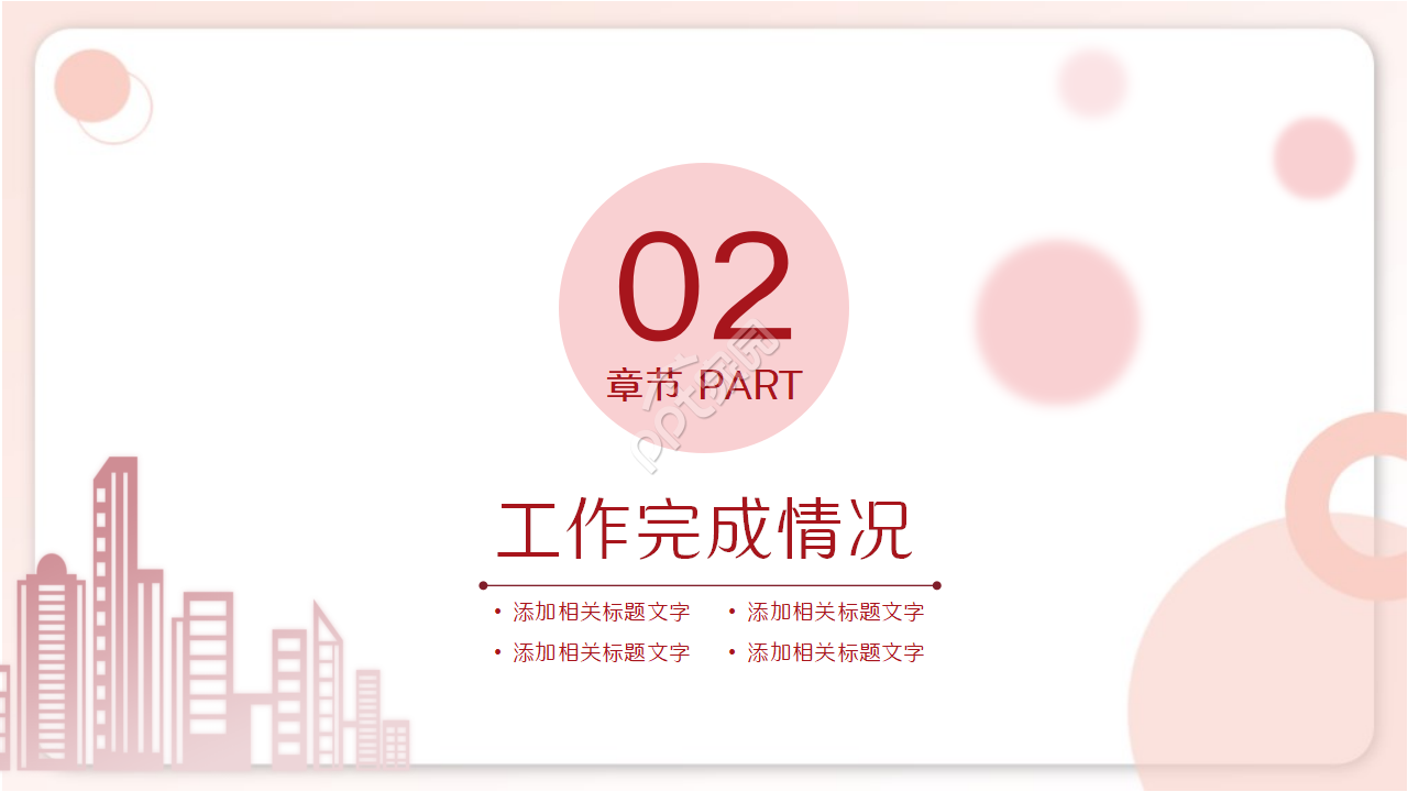 英语拓展阅读ppt模板
