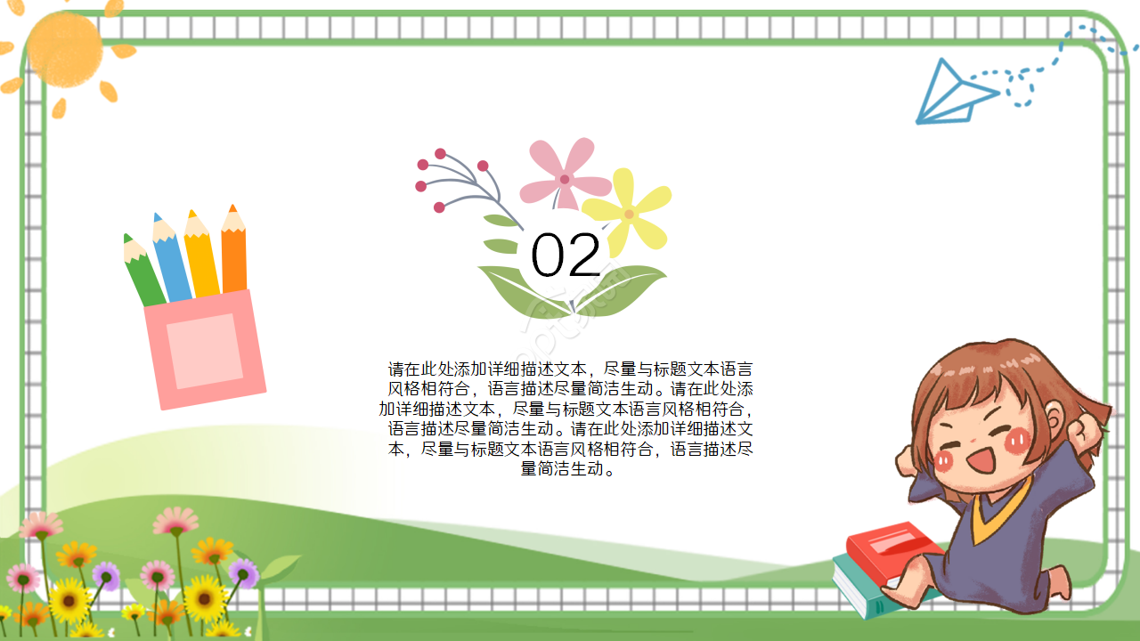 小学生成长卡通设计教育培训教学课件ppt模板