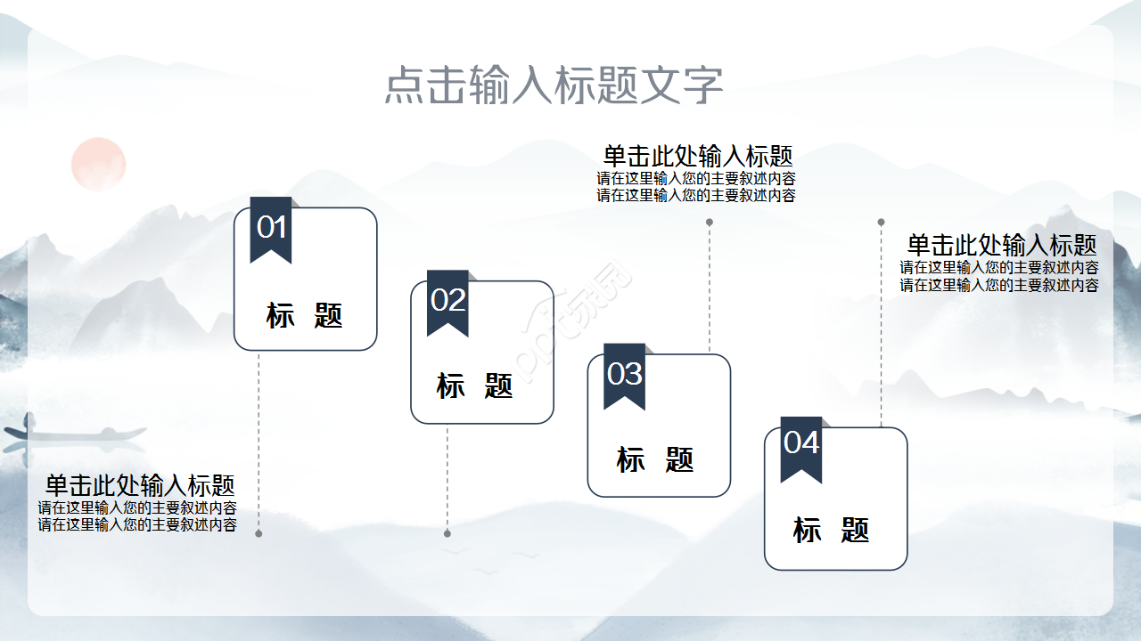 中国风格完美背景PPT模板