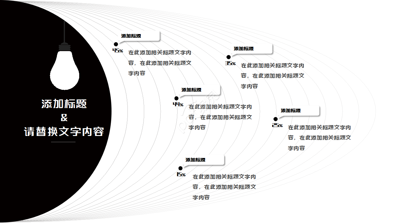 极简创意不规则形状线条工作汇报商业策划PPT模板