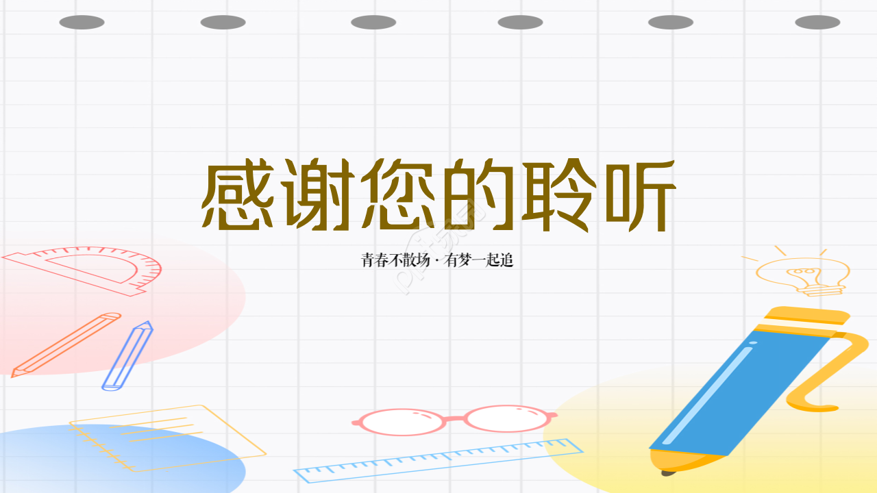 致青春主题班会ppt模板