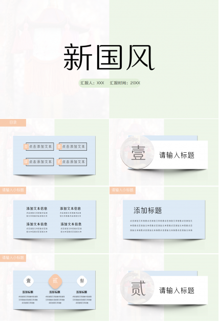 唯美古典中国风彩墨山水画通用ppt模板