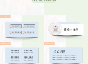 唯美古典中国风彩墨山水画通用ppt模板下载推荐