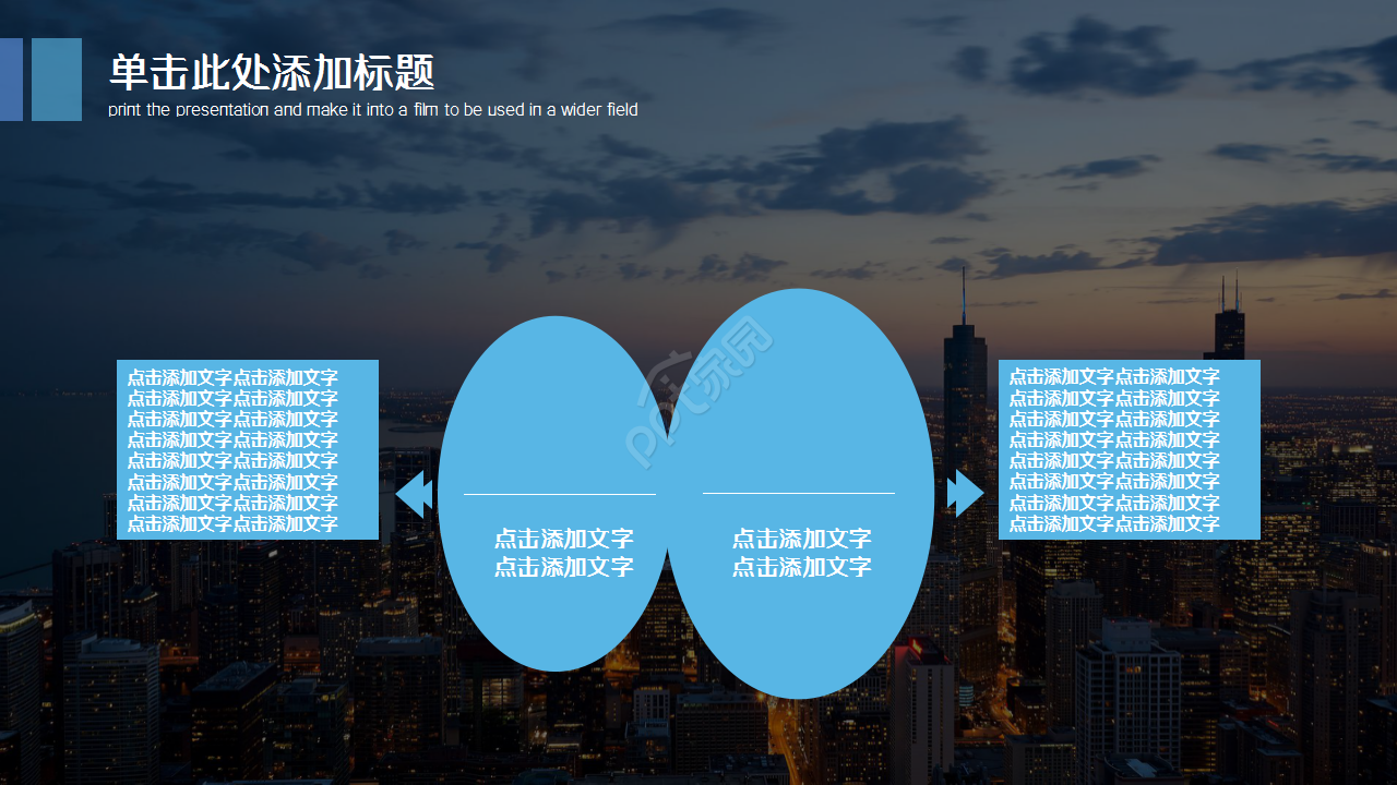 教育机构培训行业城市建筑风格企业宣传ppt模板
