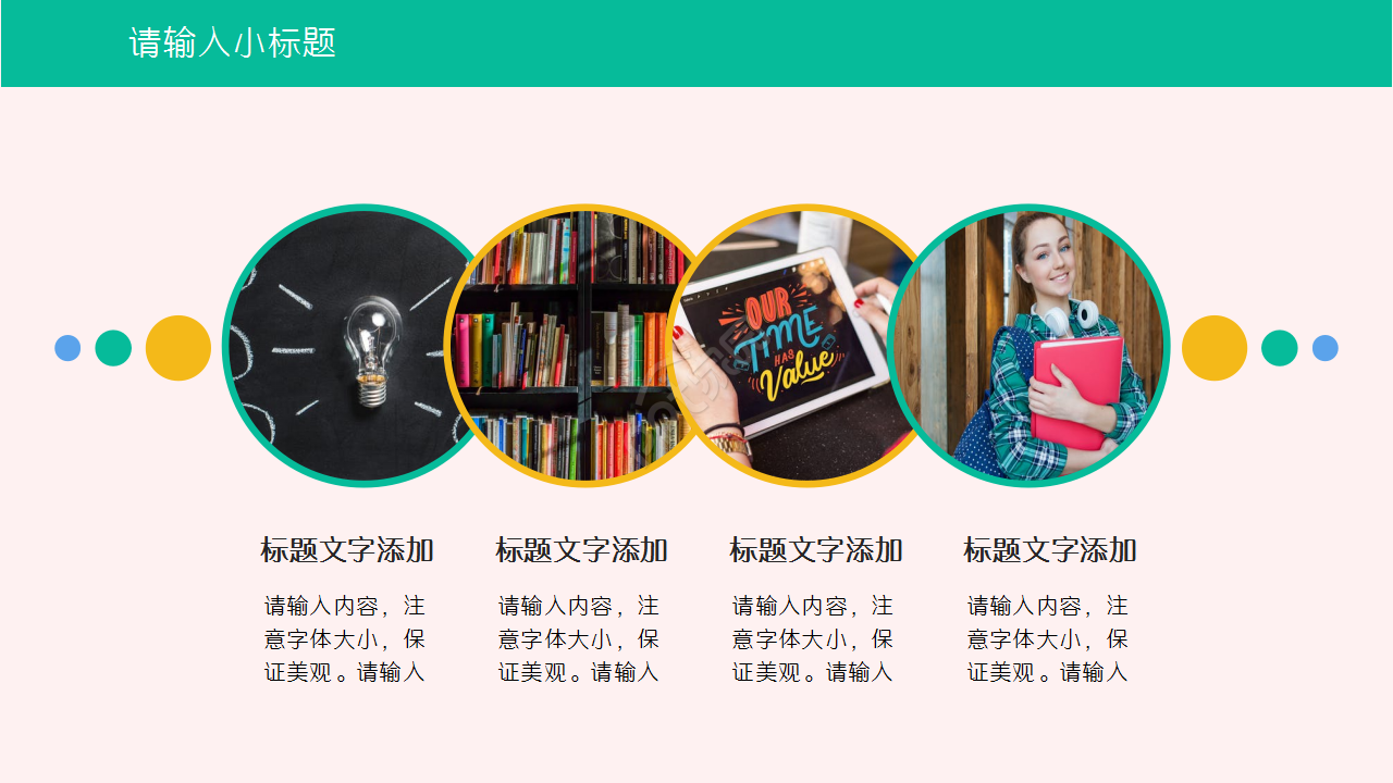 温馨简约2020教育类讲课ppt模板