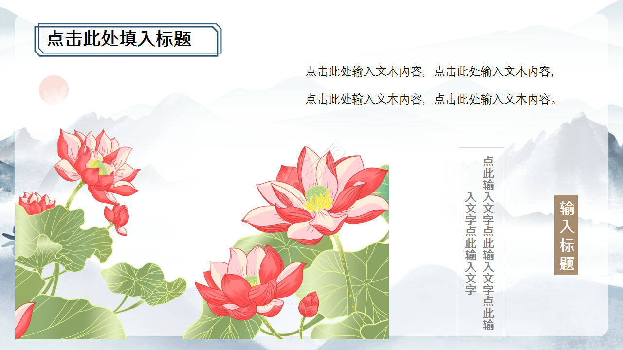 中国水墨花鸟ppt模板