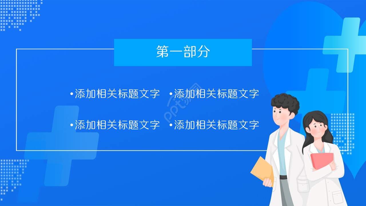 医院经营分析报告工作汇报项目合作ppt模板