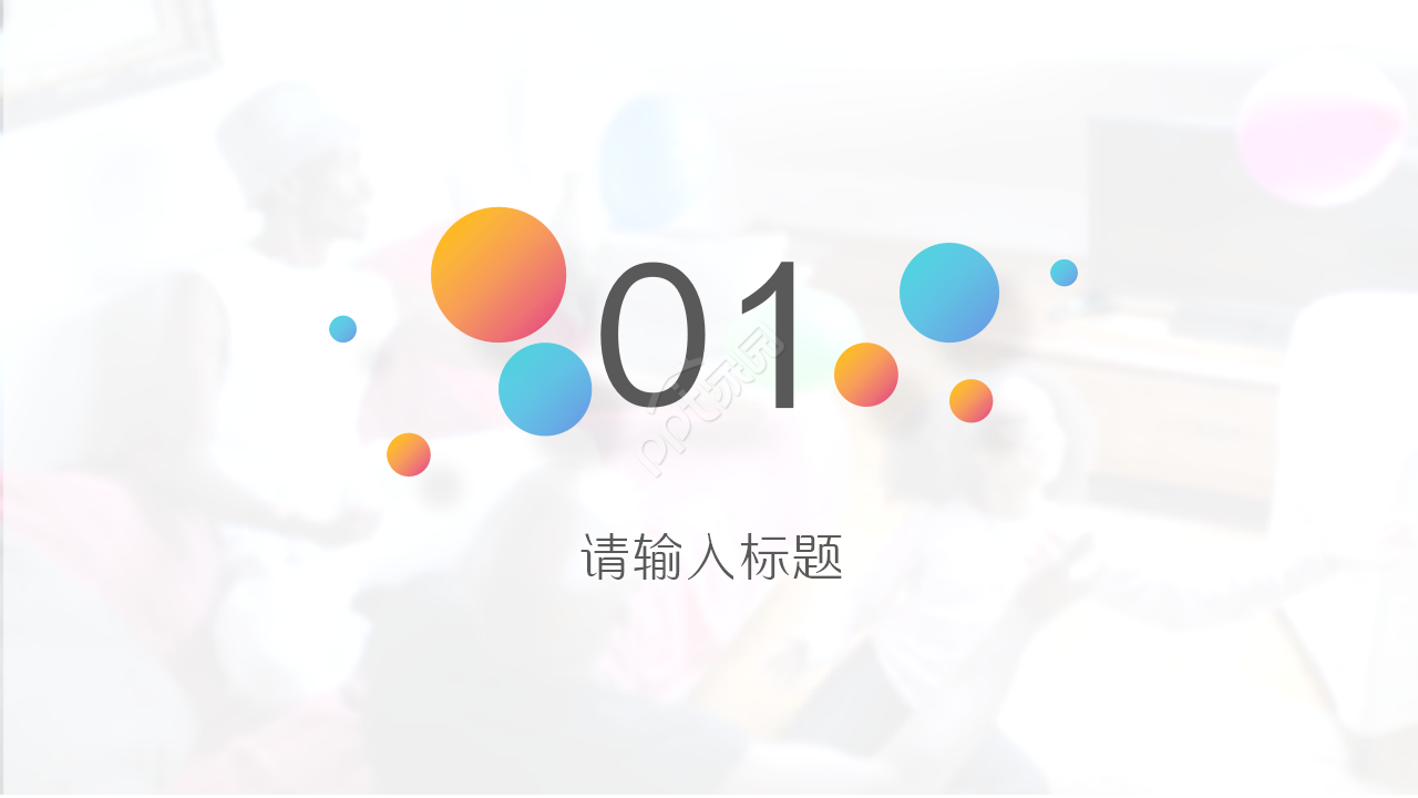 同学会聚会ppt模板