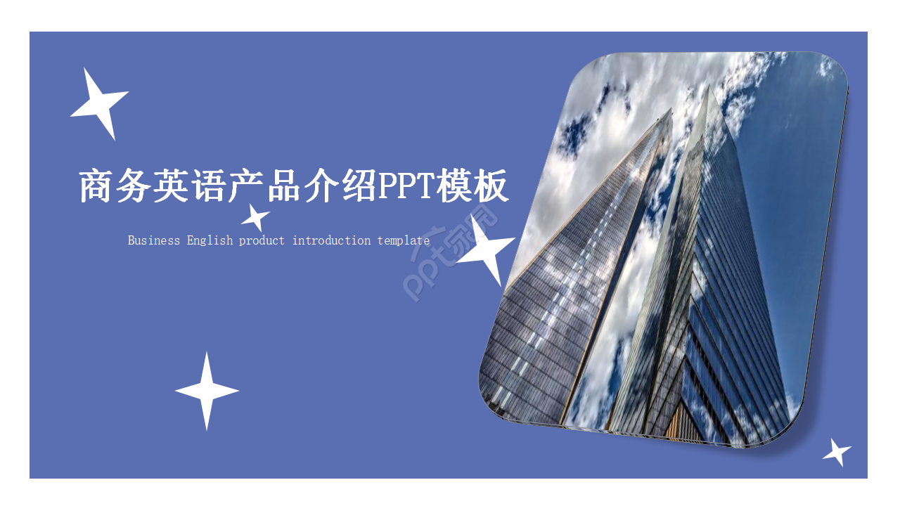 商务英语产品介绍卡通设计教学课件ppt模板