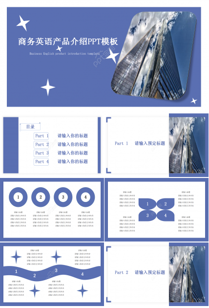 商务英语产品介绍卡通设计教学课件ppt模板