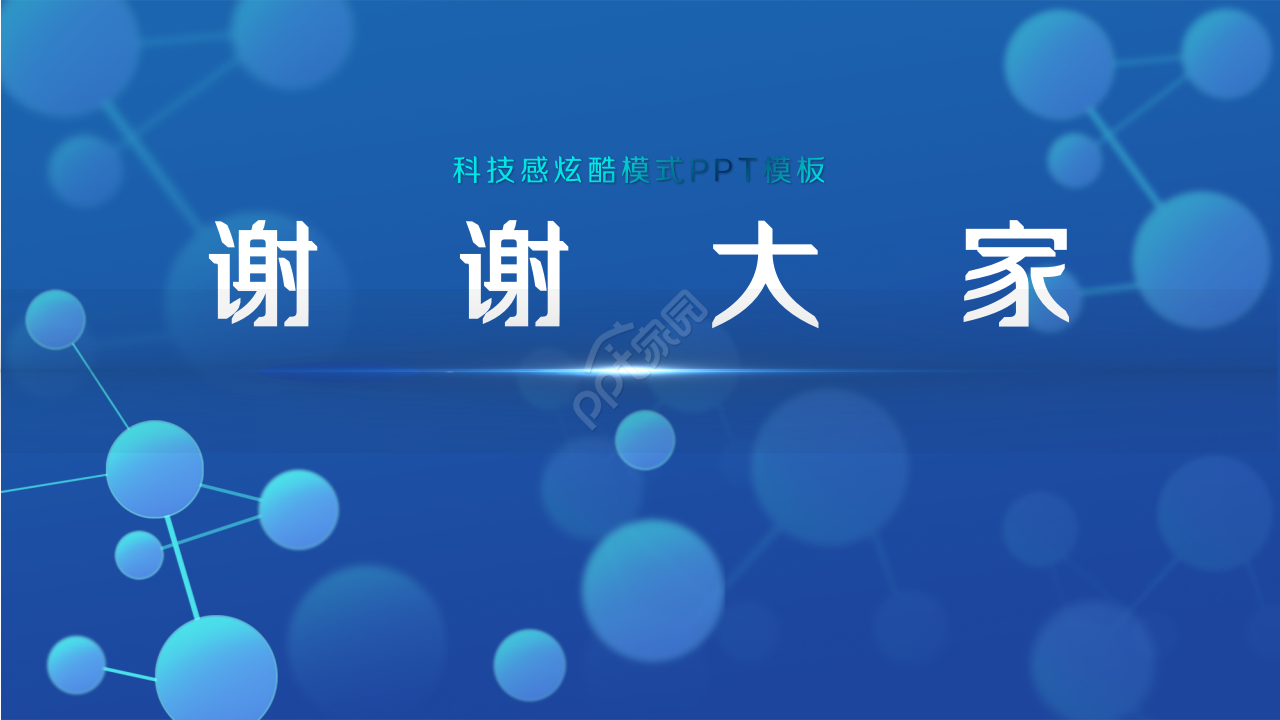 跨境电商平台蓝色简约商业策划ppt模版