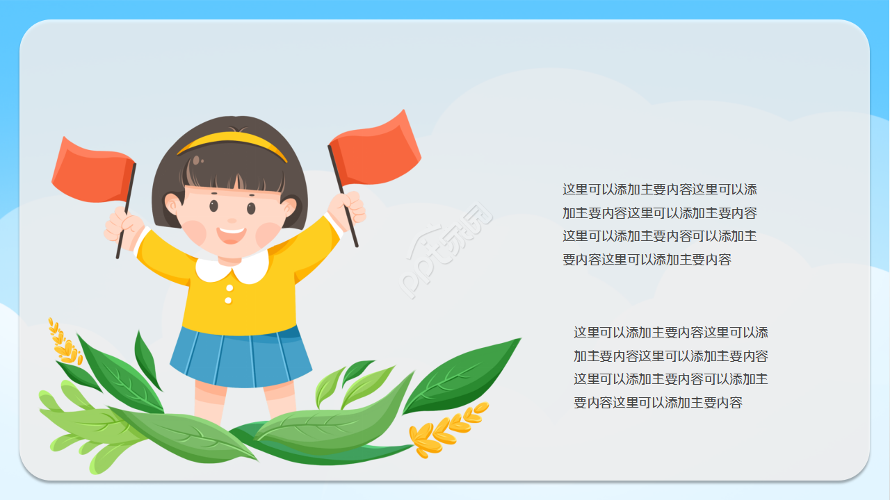 开学典礼卡通人物教育培训教学课件ppt模板