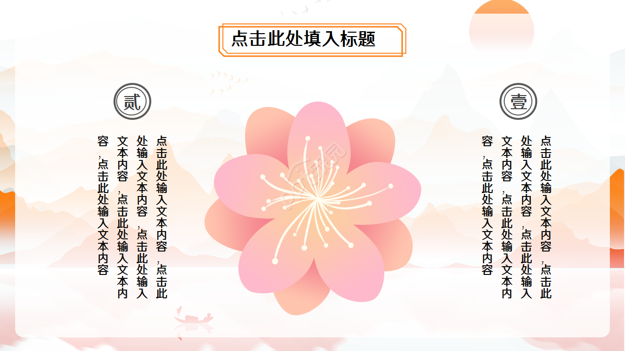  中国风水墨国学经典传统文化PPT模板