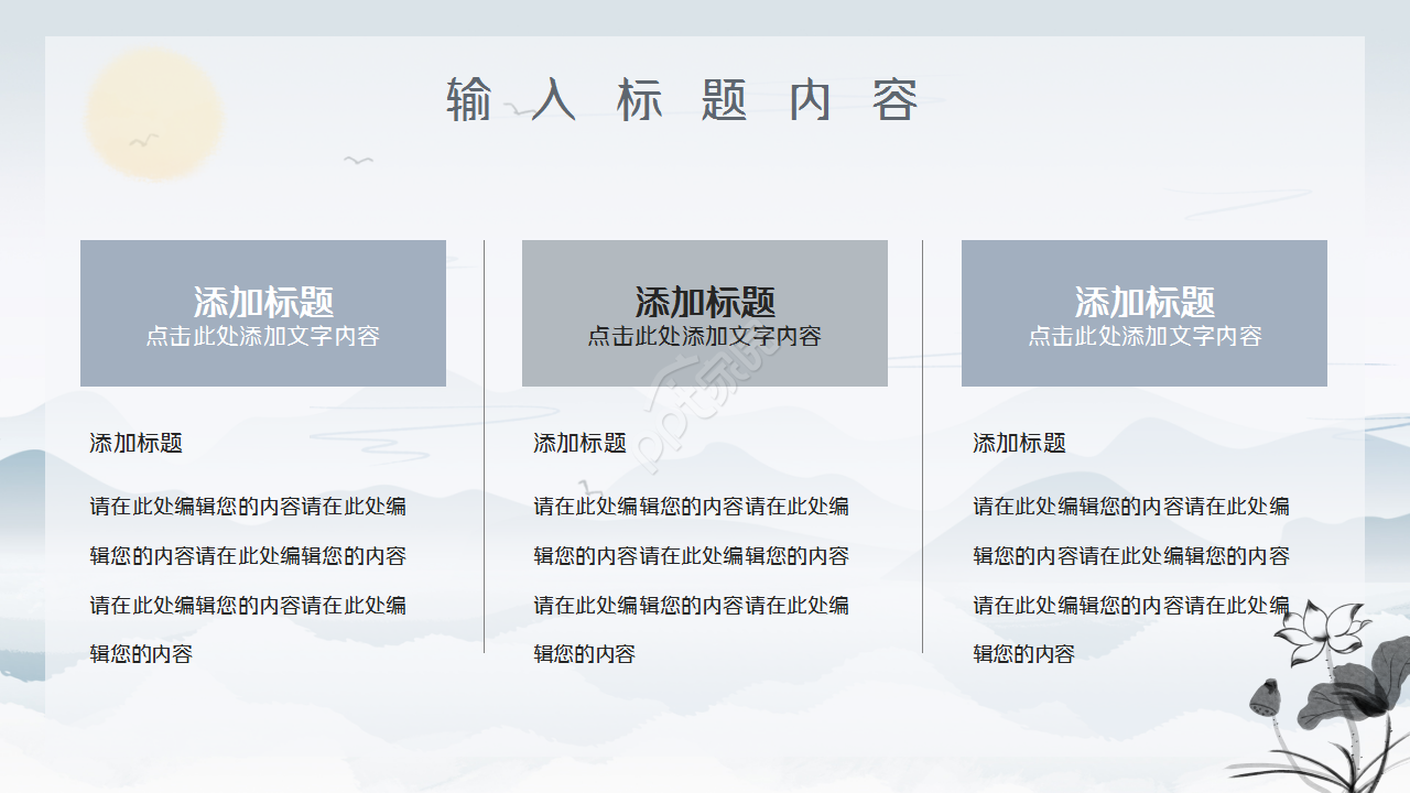 中国风背景ppt模板