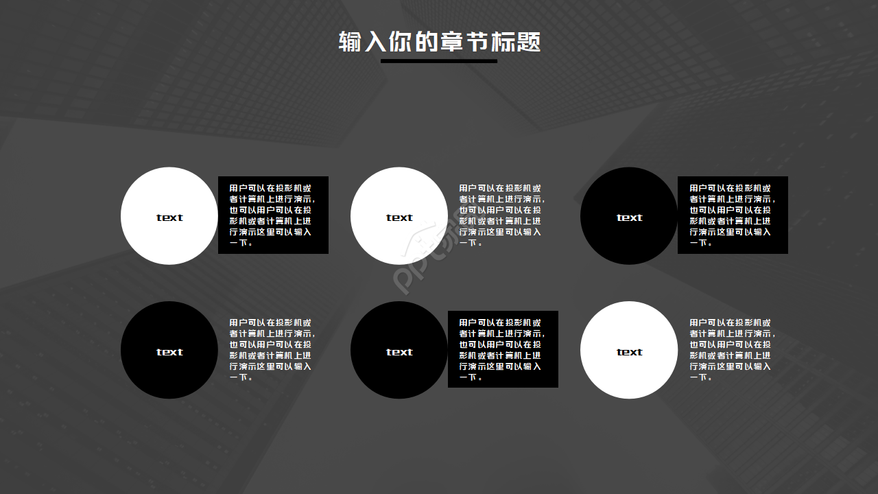 黑白相间简约PPT模板