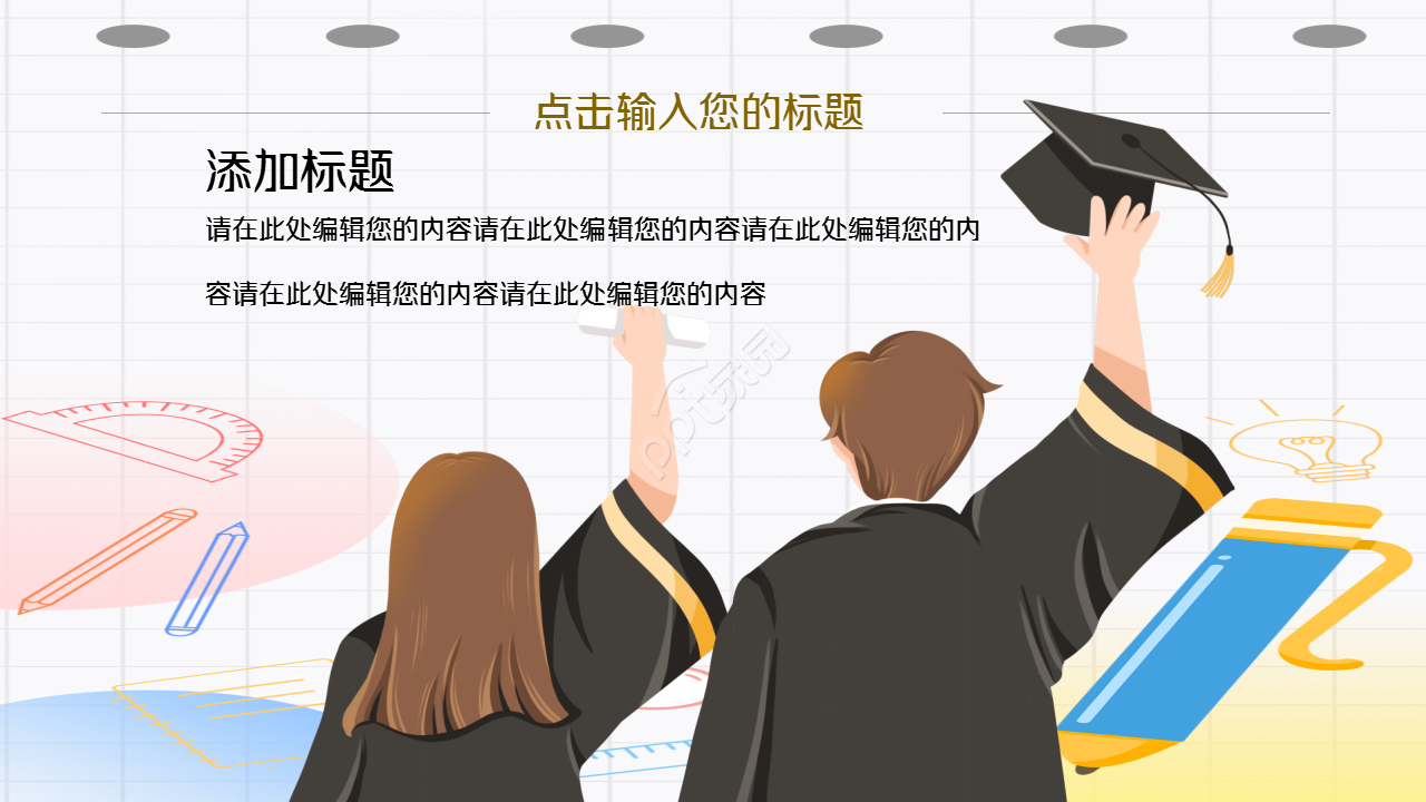致青春主题班会ppt模板
