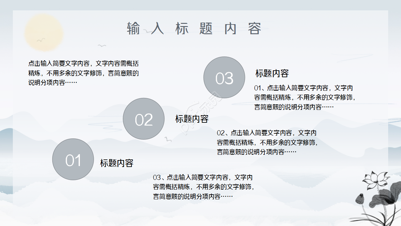 中国风背景ppt模板