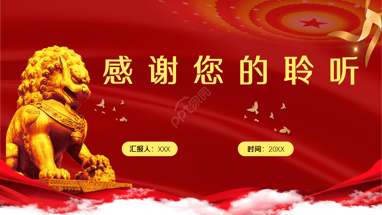 党员民主生活会党政教育年度汇报ppt模板