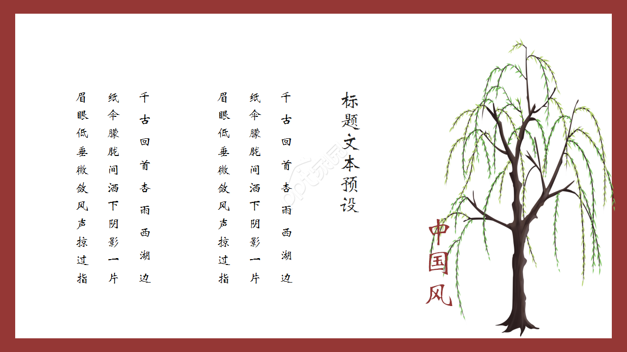 红色复古典雅中国风春花秋月古诗词企业规范节日庆典ppt模板