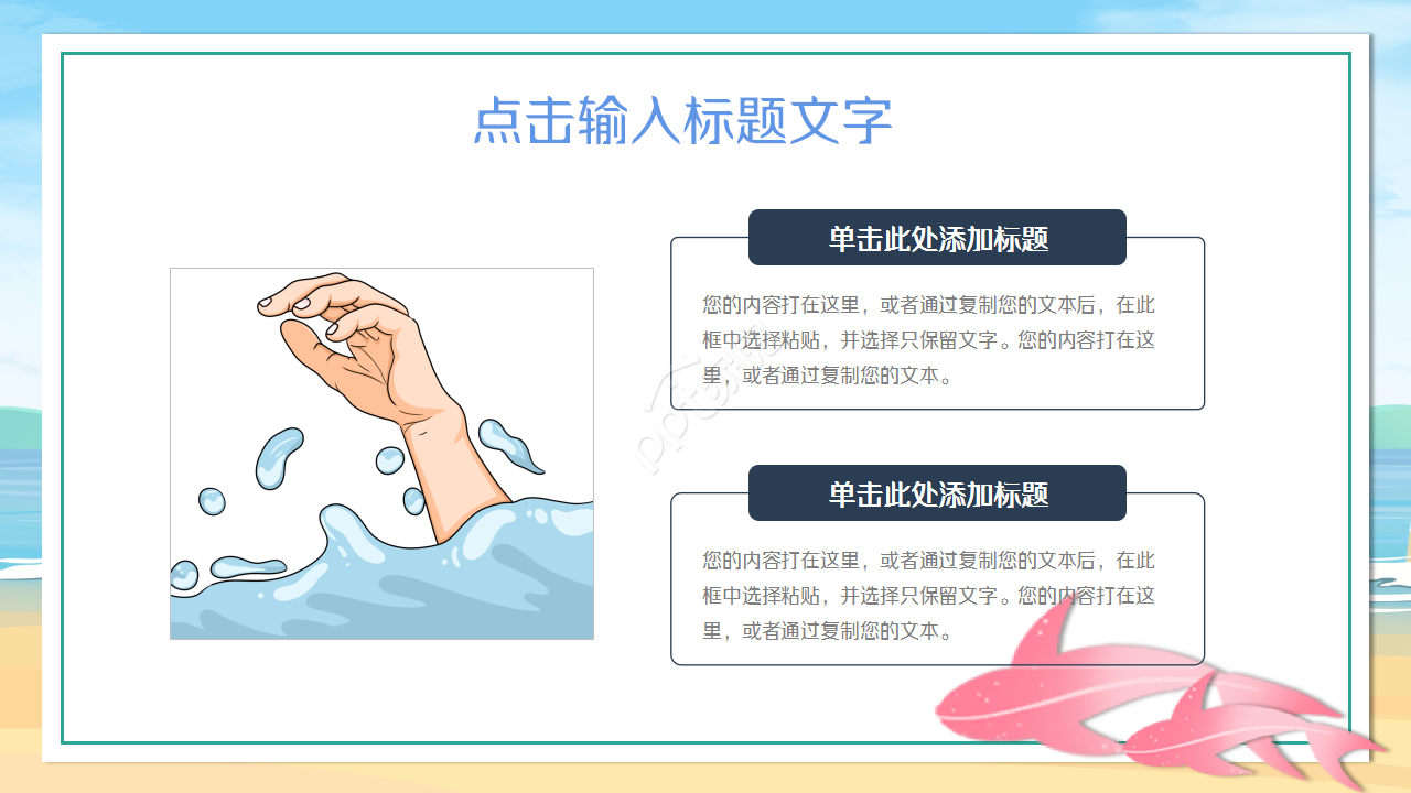 卡通防溺水安全教育主题班会教育培训ppt模板