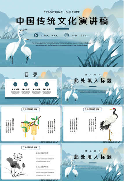 中国传统文化演讲稿ppt模板