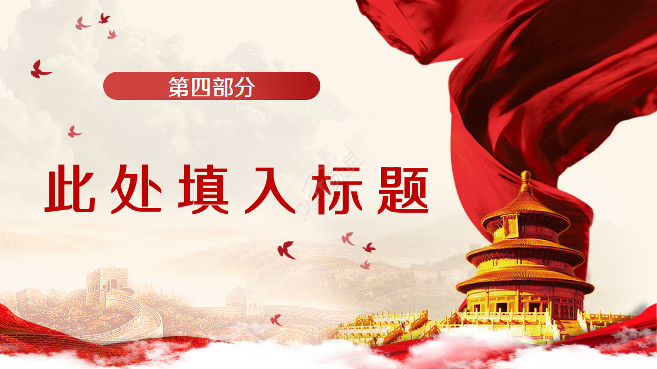 新时代长征路PPT模板