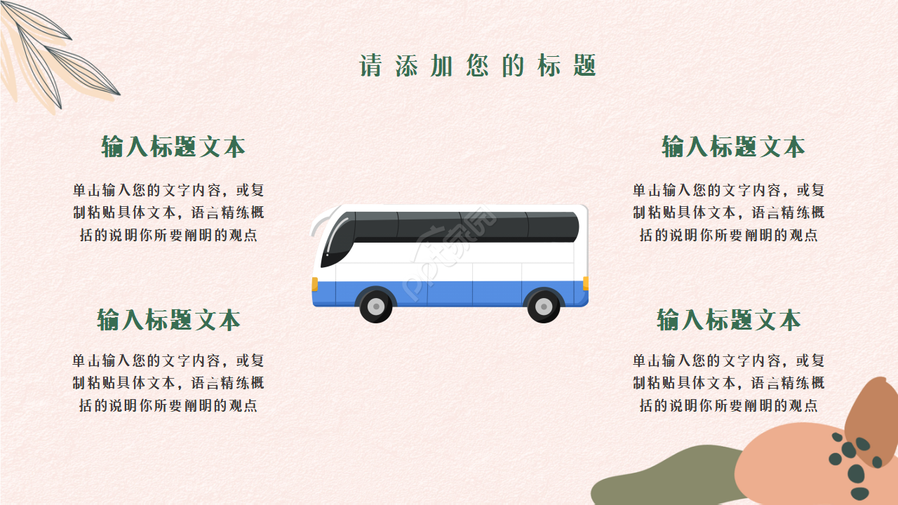 旅行社安全教育培训知识培训ppt模板