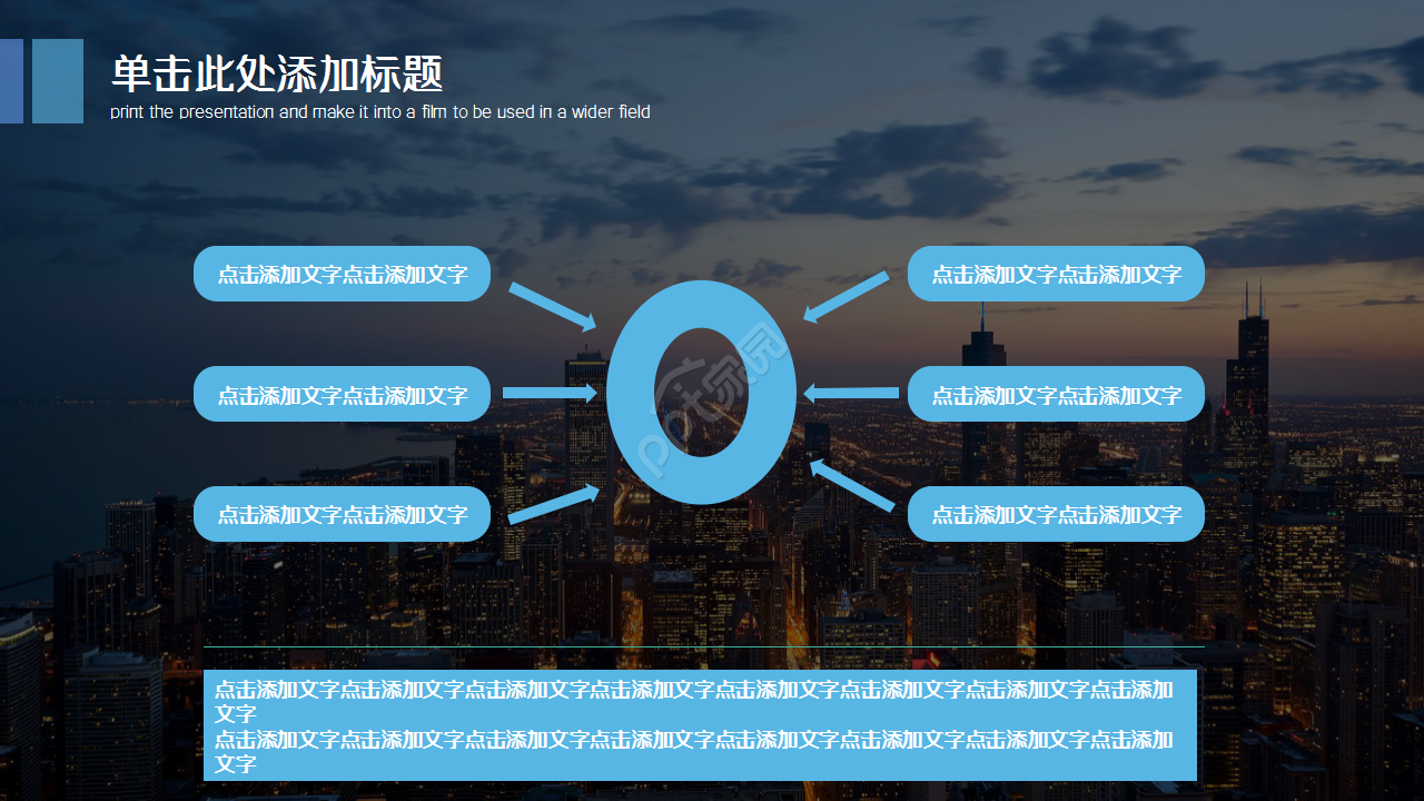 教育机构培训行业城市建筑风格企业宣传ppt模板