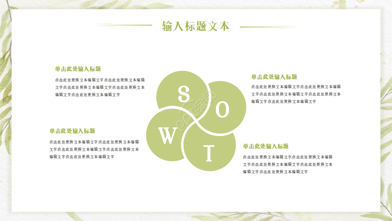 清新淡雅文艺风花卉背景点缀商务通用工作汇报PPT模板