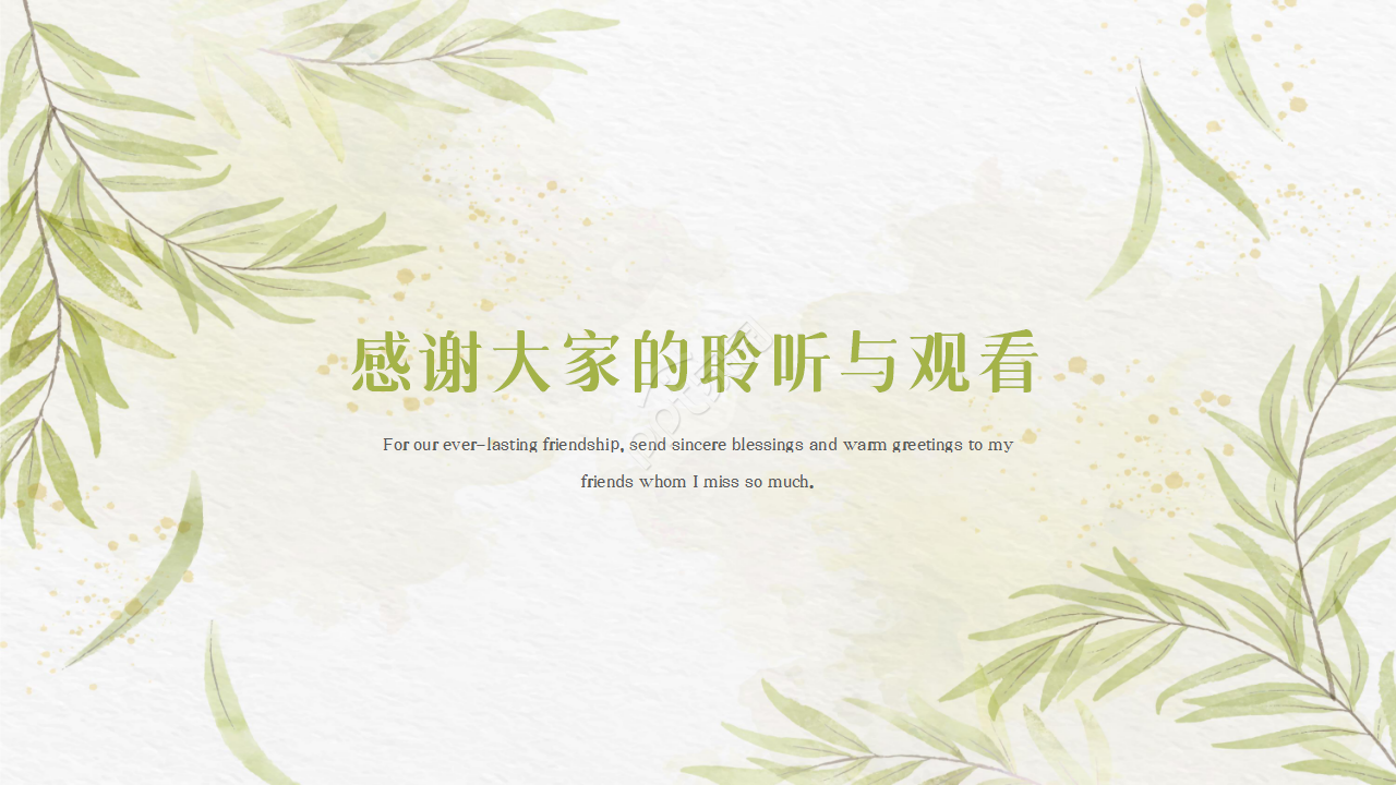 清新淡雅文艺风花卉背景点缀商务通用工作汇报PPT模板