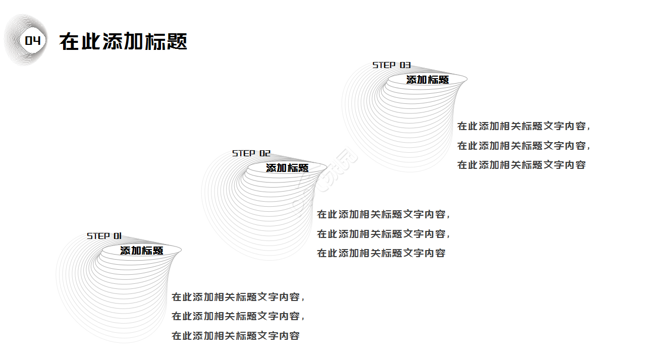 极简创意不规则形状线条工作汇报商业策划PPT模板