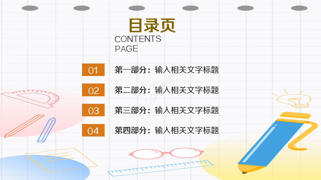 致青春主题班会ppt模板