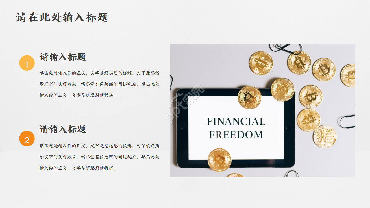 简约投资理财金融工作总结商务汇报ppt模板