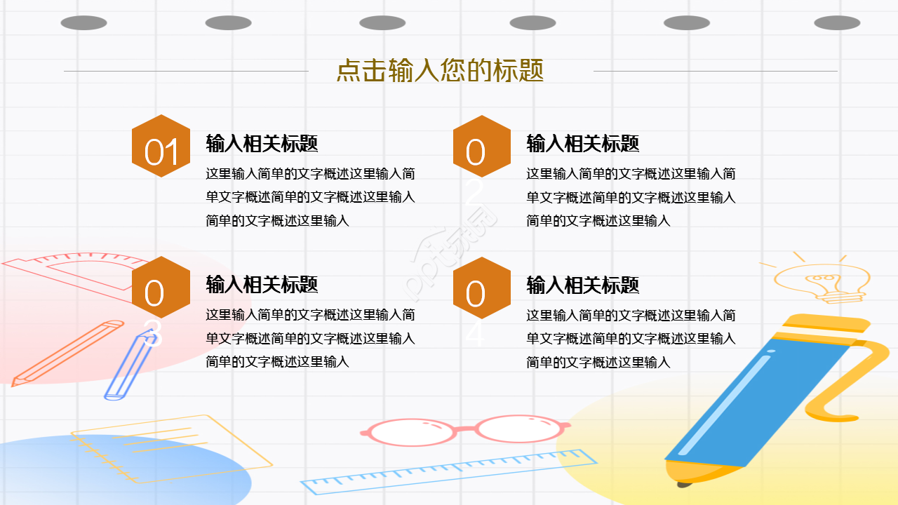 致青春主题班会ppt模板
