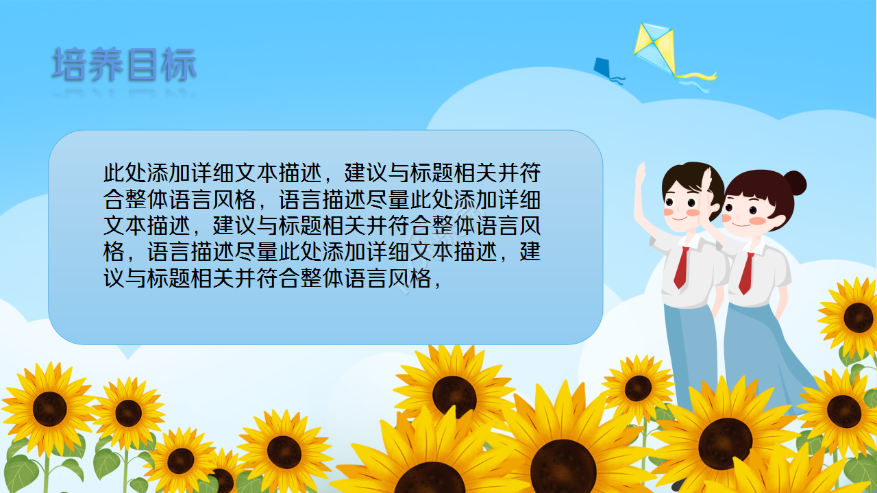 开学典礼卡通人物教育培训教学课件ppt模板