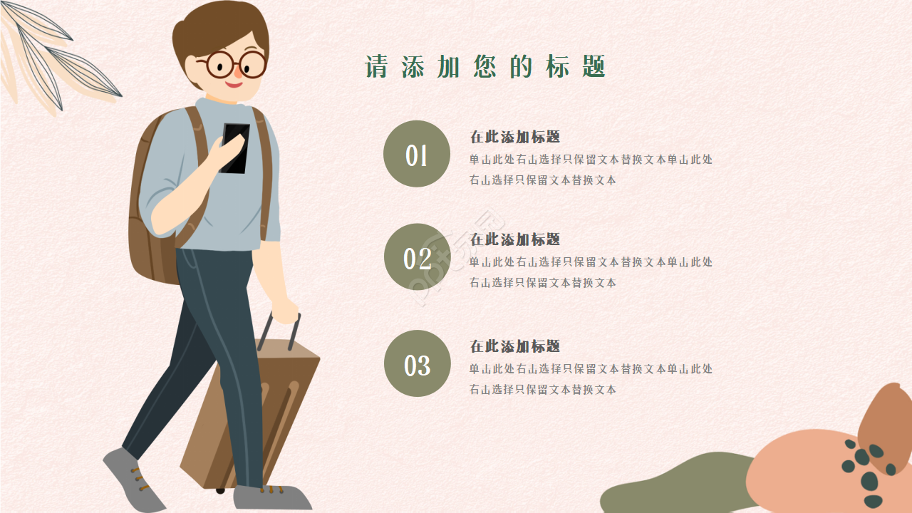 旅行社安全教育培训知识培训ppt模板