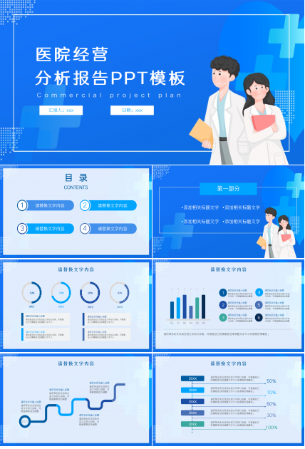 医院经营分析报告工作汇报项目合作ppt模板