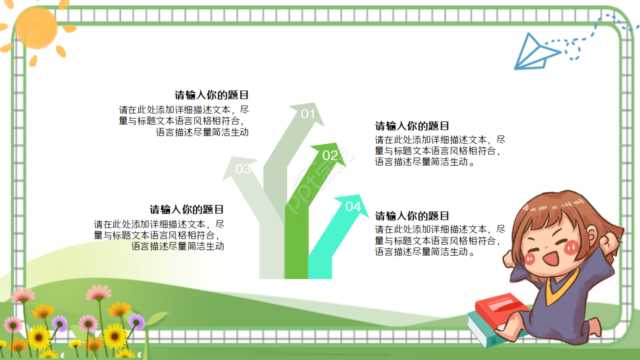 小学生成长卡通设计教育培训教学课件ppt模板